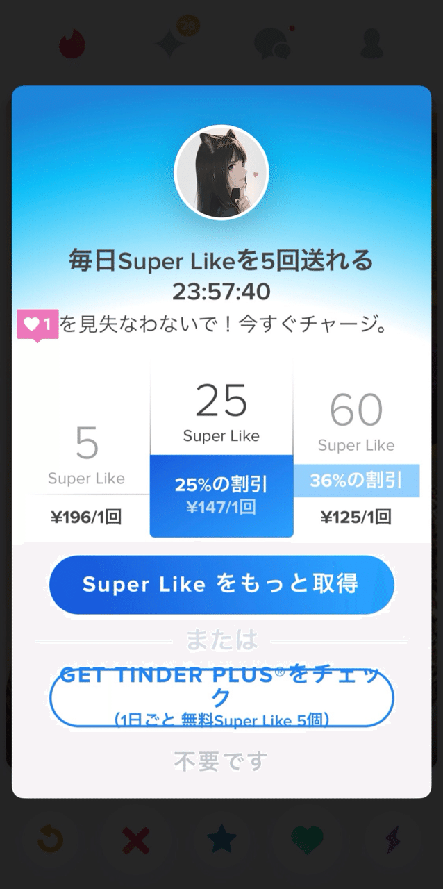 Tinderでsuper Likeしたい相手をストックする方法 エルク Note