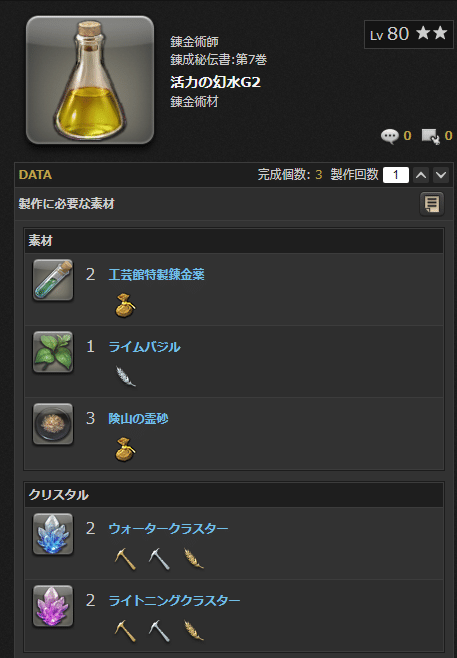 第一回 新式の素材を予想してみよう 鍛匠トト Ff14金策ヒカセンvtuber Note