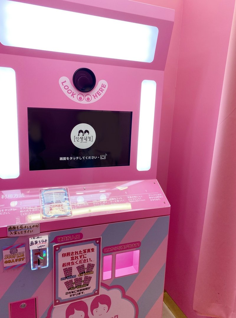韓国式プリクラを新大久保で撮って来た Elie プリクラ Note 韓国式プリクラを新大久保で撮って来た Elie プリクラ Note