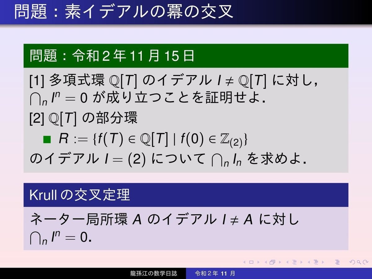 RS134：素イデアルの冪の交叉