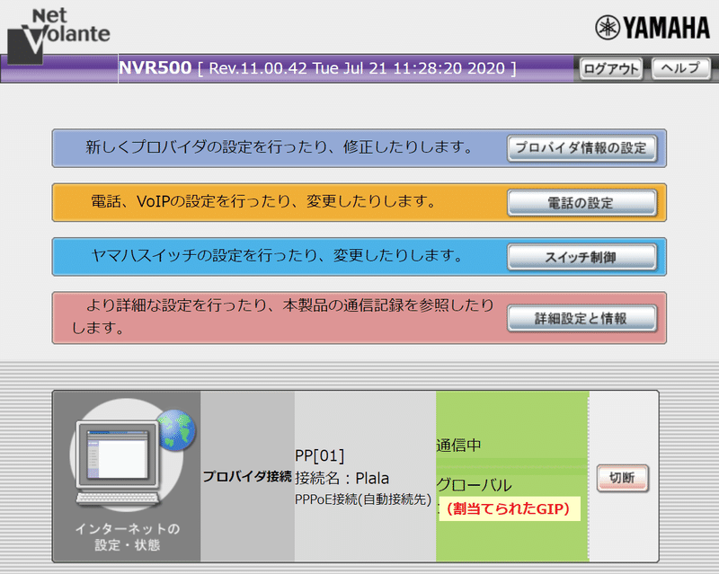 回線速度改善 Yamaha Nvr500でぷららのipv6接続をしてみたメモ Mahny Note
