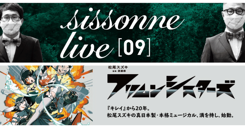 オンラインで演劇を観た③(10.24 シソンヌ「neuf」/11.12 大人計画「フリムンシスターズ」)