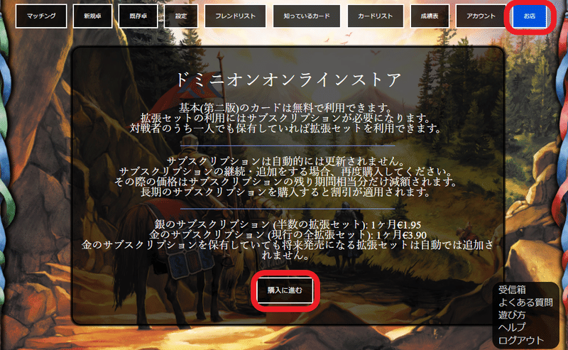 ドミニオンオンラインでサブスクリプションを買おう ドミニオンgp Note