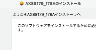 Mac Os Big Sur 11 01 にするとlua4 U3 Agt Ax179 が無効になっちゃった場合の対処法 アサム Note Mac Os Big Sur 11 01 にするとlua4 U3 Agt Ax179 が無効になっちゃった場合の対処法 アサム Note