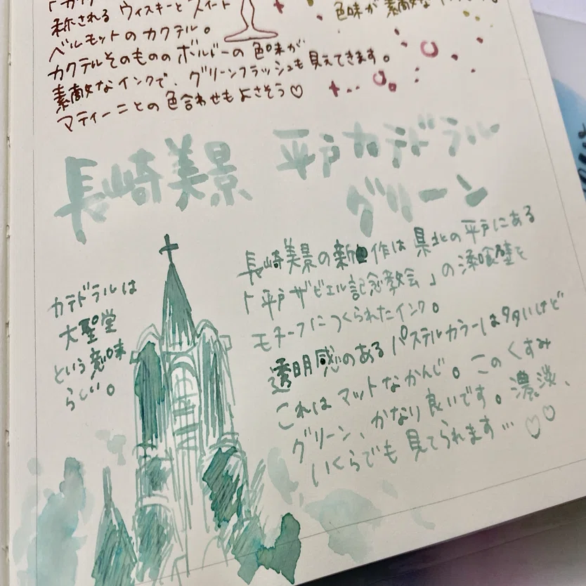 万年筆インク買いました。｜いも