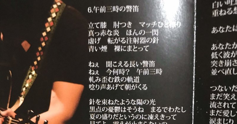 歌詞全文 午前三時の警笛 えどにしき Note