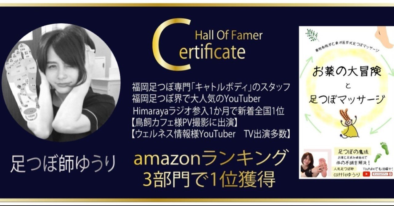 足つぼ師書籍出版 福岡足つぼ師 キャトルボディ Note