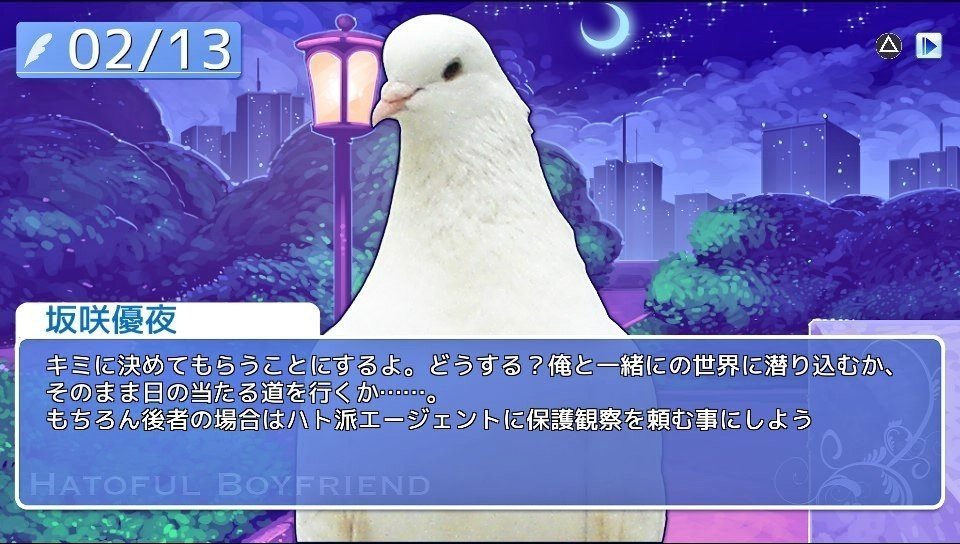 Hatoful Boyfriend（プレイメモ）｜まな