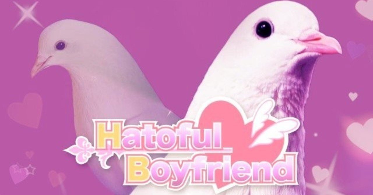 Hatoful Boyfriend プレイメモ まな Note
