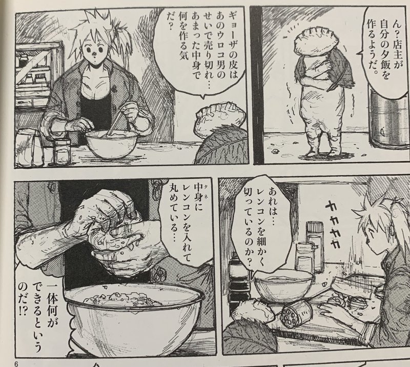 ドロヘドロ のまかないギョーザバーグ丼で昼ごはん 吉田輝和 Note ドロヘドロ のまかないギョーザバーグ丼で昼ごはん 吉田輝和 Note