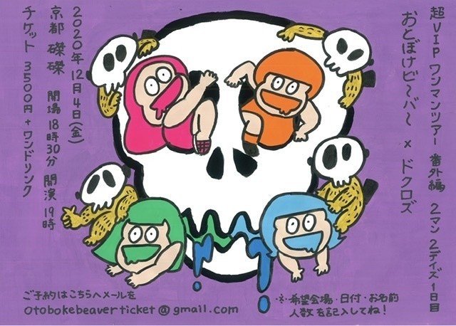 ムジカジャポニカvipライブにお越しいただきありがとうございました よよよしえ おとぼけビ バ Note