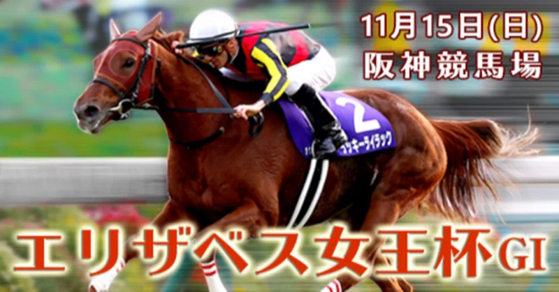 エリザベス女王杯 福島記念 オーロカップ 2020年11月15日の競馬 ユーイチ Note