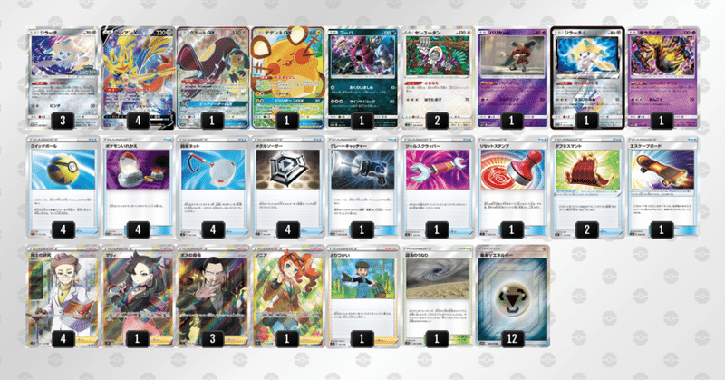 ポケモンカードシティリーグ の新着タグ記事一覧 Note つくる つながる とどける ポケモンカードシティリーグ の新着タグ記事一覧 Note つくる つながる とどける