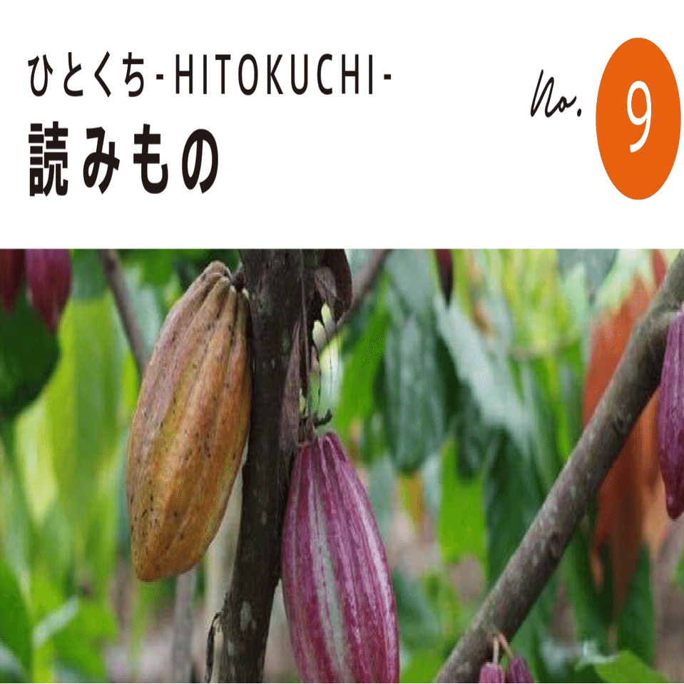 美味しい高級 チョコレートの作り方とは カカオからチョコレートになるまで プチギフト 自分へのご褒美の ひとくち チョコレート ひとくちチョコレート 日本産の厳選フルーツを使用 Note