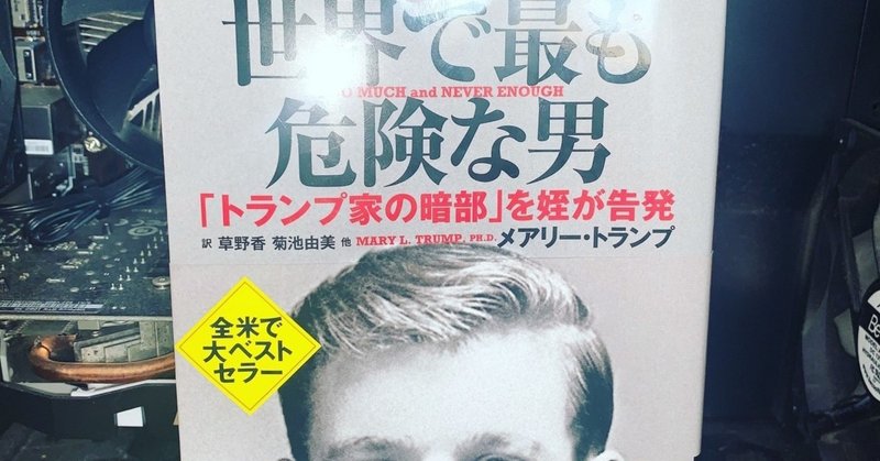 彼が二期目も大統領に就任するような事があれば、アメリカの民主主義は終わりだ。