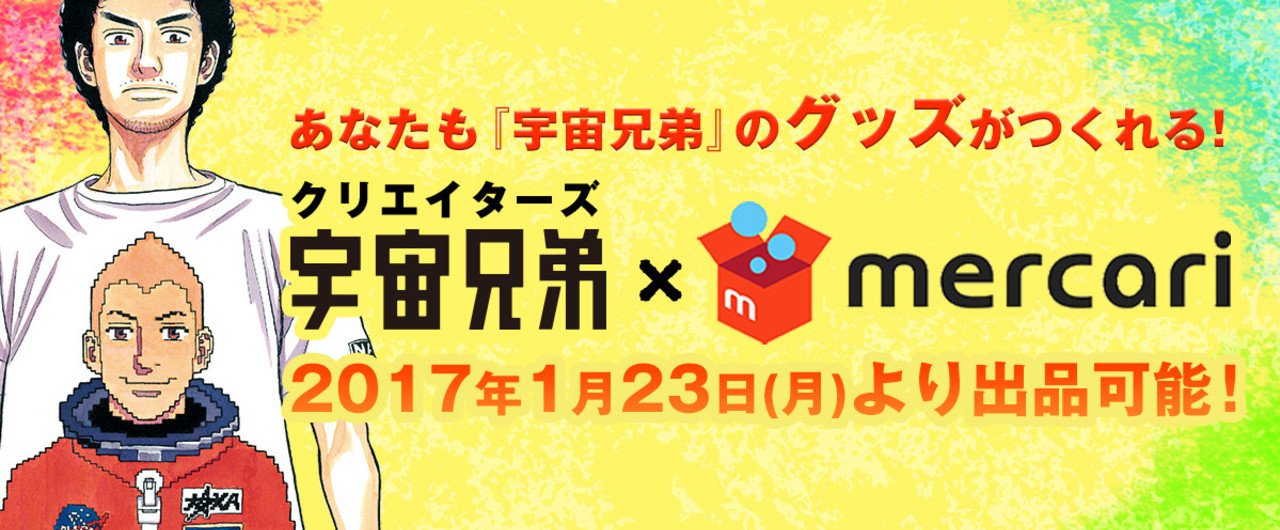 年末年始に「宇宙兄弟」を読もうよ!そしてその感動を 年末年始に「宇宙兄弟」を読もうよ!そしてその感動を