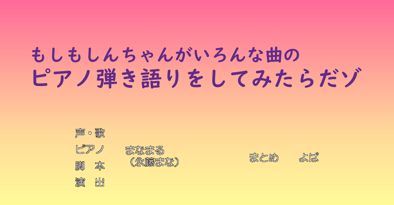 まなまる 永藤まな さんのtwitter投稿 クレヨンしんちゃんが弾き語りした シリーズ よば Note まなまる 永藤まな さんのtwitter投稿 クレヨンしんちゃんが弾き語りした シリーズ よば Note