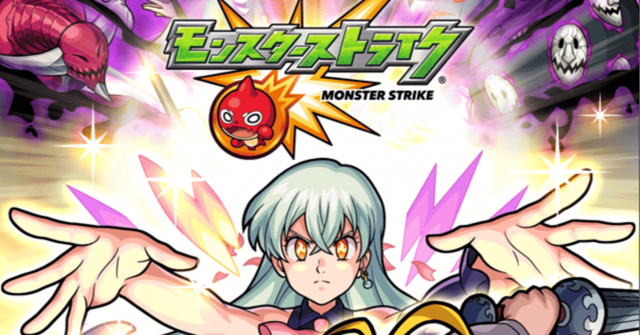 モンスト 七つの大罪コラボガチャ結果 ヒロシ 人生も働き方も変える Note モンスト 七つの大罪コラボガチャ結果 ヒロシ 人生も働き方も変える Note