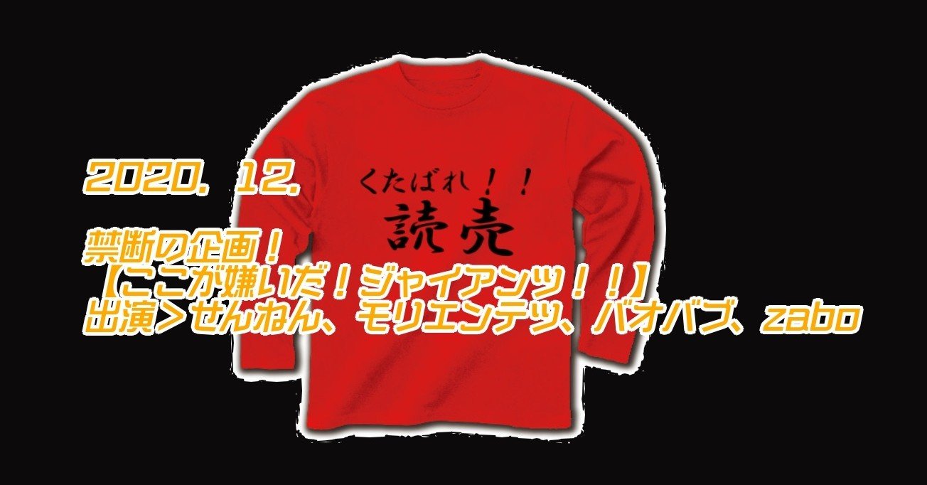 Gが嫌いだ Tシャツ Mサイズ アンチ巨人
