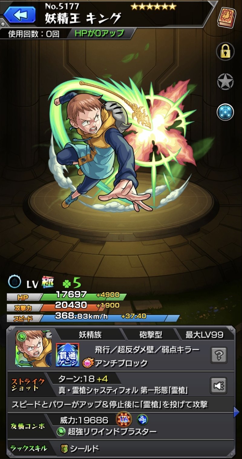 モンスト 七つの大罪コラボガチャ結果 ヒロシ 人生も働き方も変える Note モンスト 七つの大罪コラボガチャ結果 ヒロシ 人生も働き方も変える Note