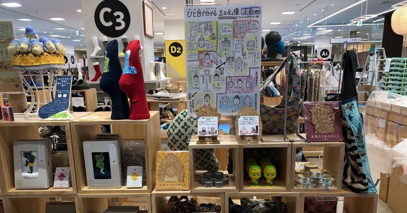 お知らせ 東急ハンズ心斎橋店９階 関西橋商店内の いにしえもん コーナーに商品が並びますよ ニシユキテン Note