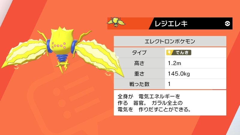 ポケモン剣盾 残りの伝説を楽しむ りおん 淙博 Note