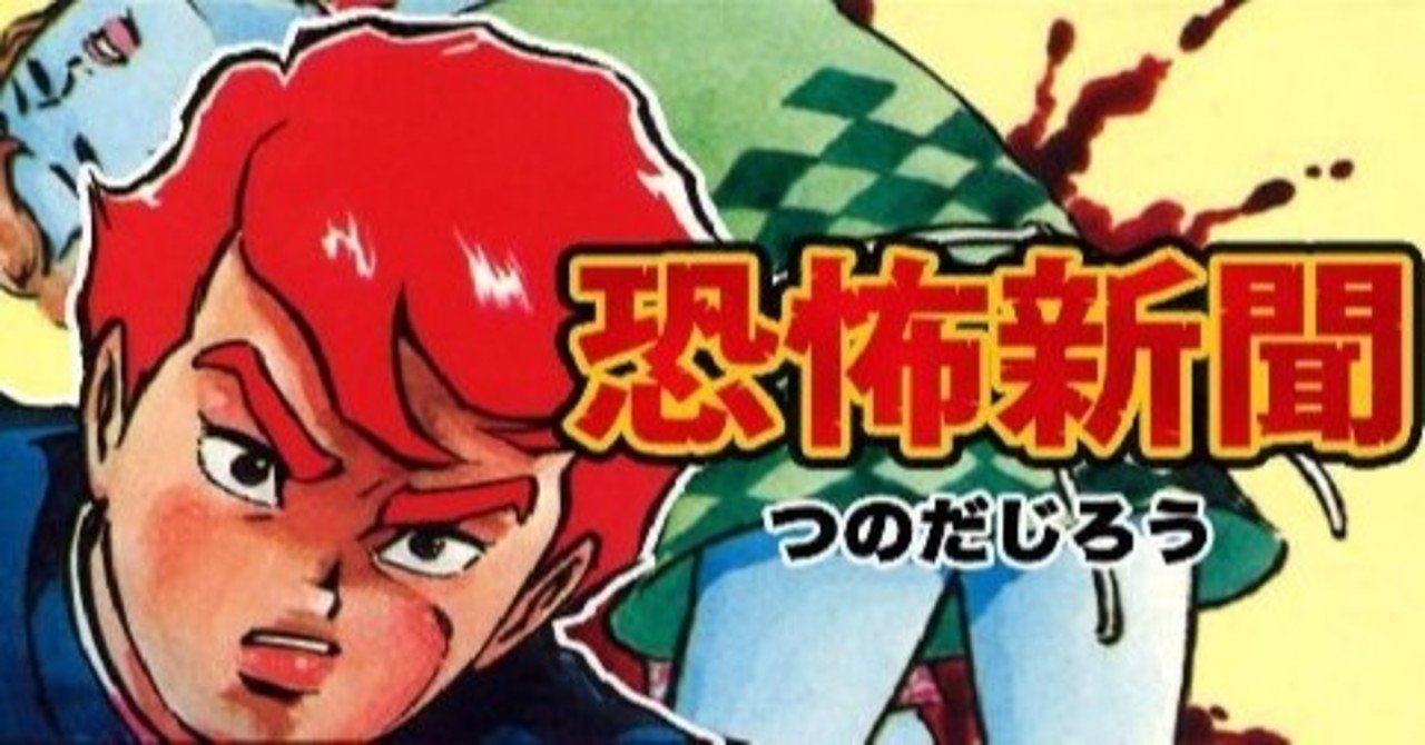サンドイッチマン風ネタ 新聞勧誘 みこちゃん Note