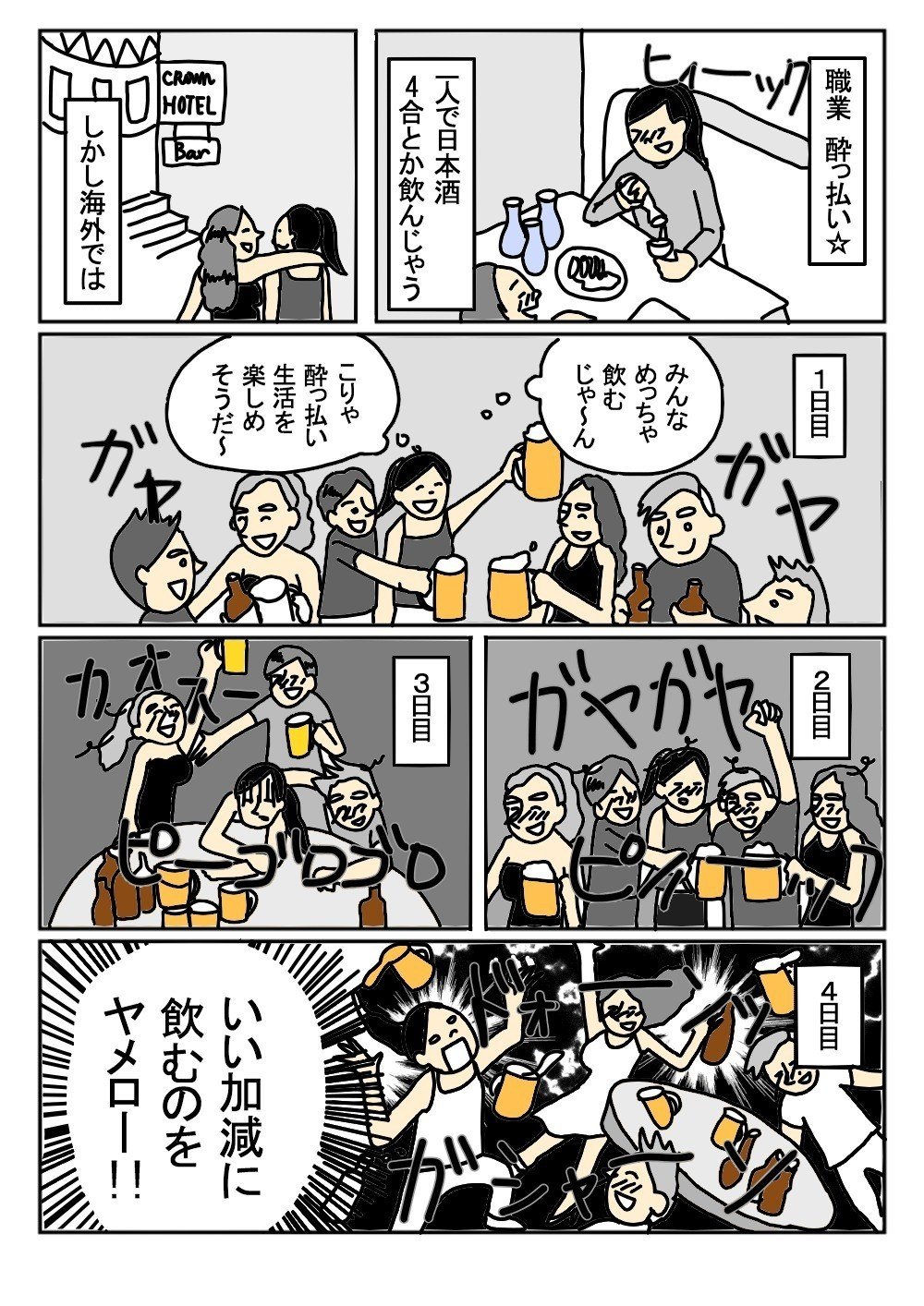 なんでそんなに立て続けに飲めるのあんたらは 高橋 景色 Note