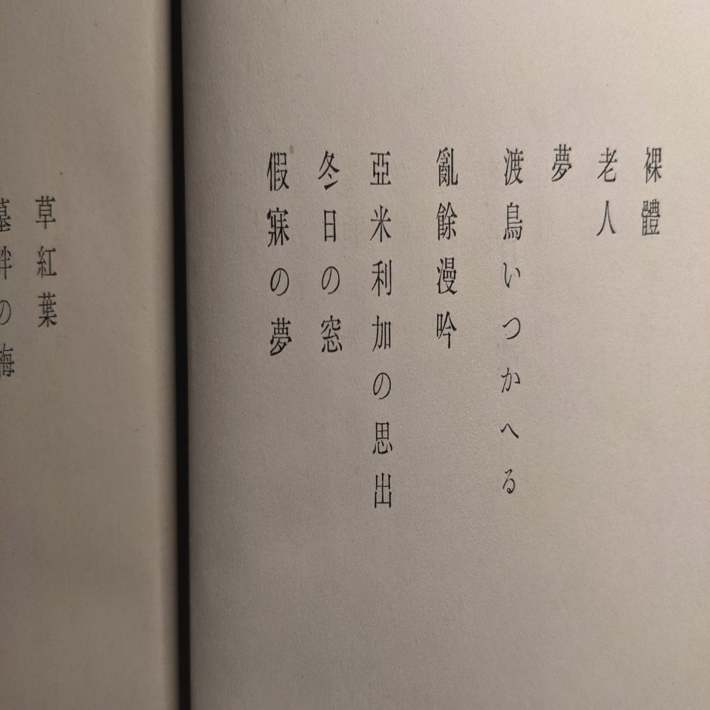 旧字体の思い出二題 うずらかご Note