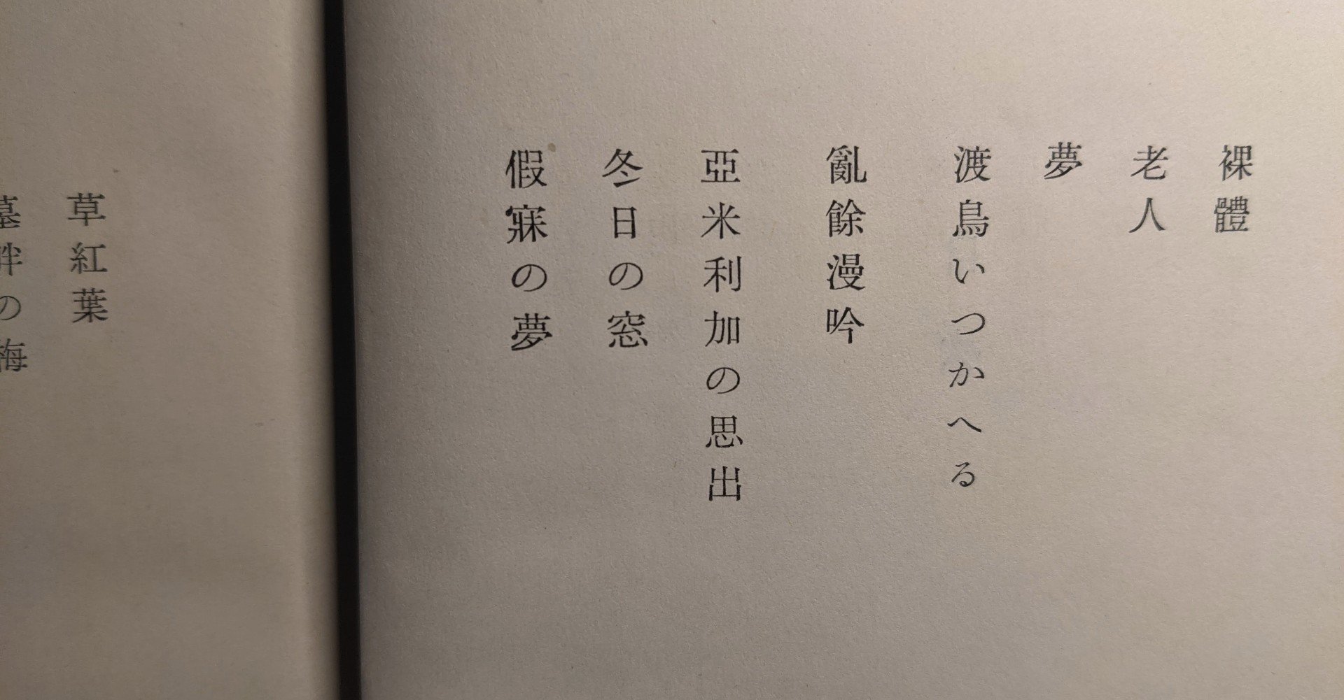 旧字体の思い出二題 うずらかご Note 旧字体の思い出二題 うずらかご Note