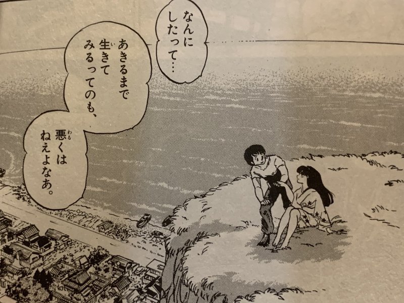 死ねない者 の苦悩と願望 高橋留美子 人魚の森 高井浩章 Note 死ねない者 の苦悩と願望 高橋留美子 人魚の森 高井浩章 Note