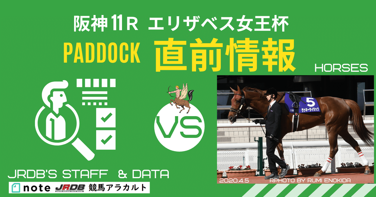 11/15(日) 阪神11R エリザベス女王杯 直前情報｜JRDB 競馬アラカルト