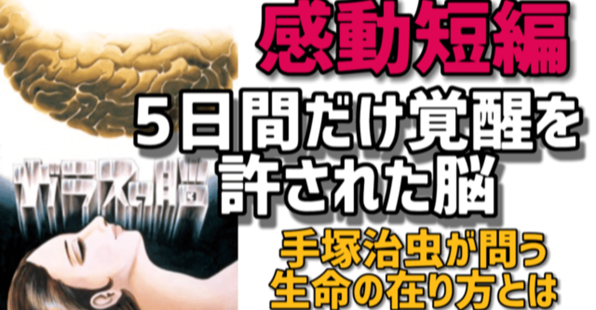 少年サンデー1971年8号　手塚治虫『ガラスの脳』掲載 ガラスの脳】5日間だけ覚醒することを許された脳！限りある命を