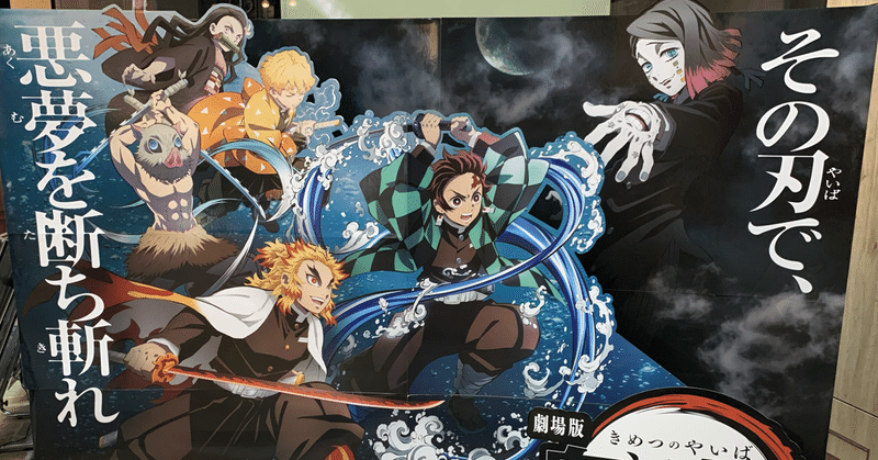 鬼滅の刃 才能を私物化しない 西坂勇人 gcストーリー note