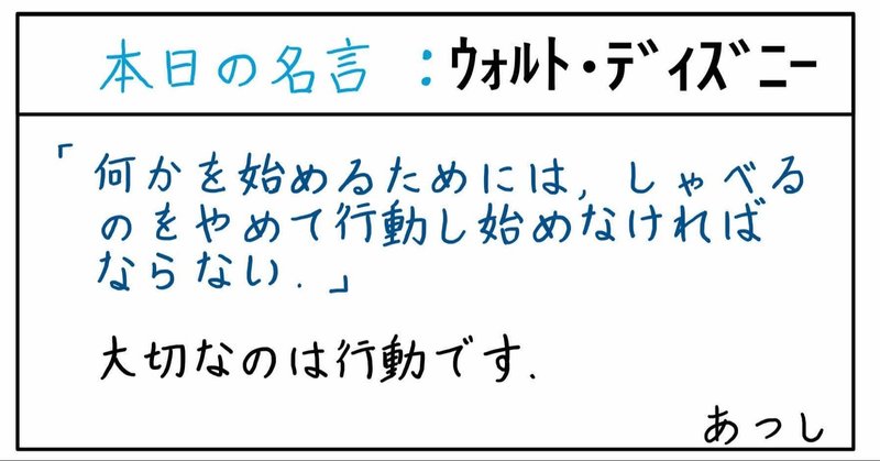 ディズニー 名言 ウォルト 【名言集】ウォルト・ディズニーの夢を叶える10の言葉！英語＆日本語で紹介！