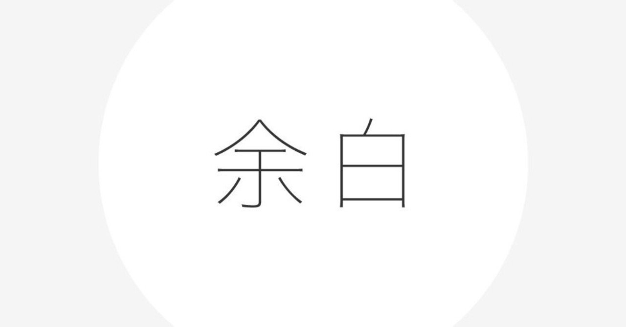余白を理解する Ooooo Note 余白を理解する Ooooo Note