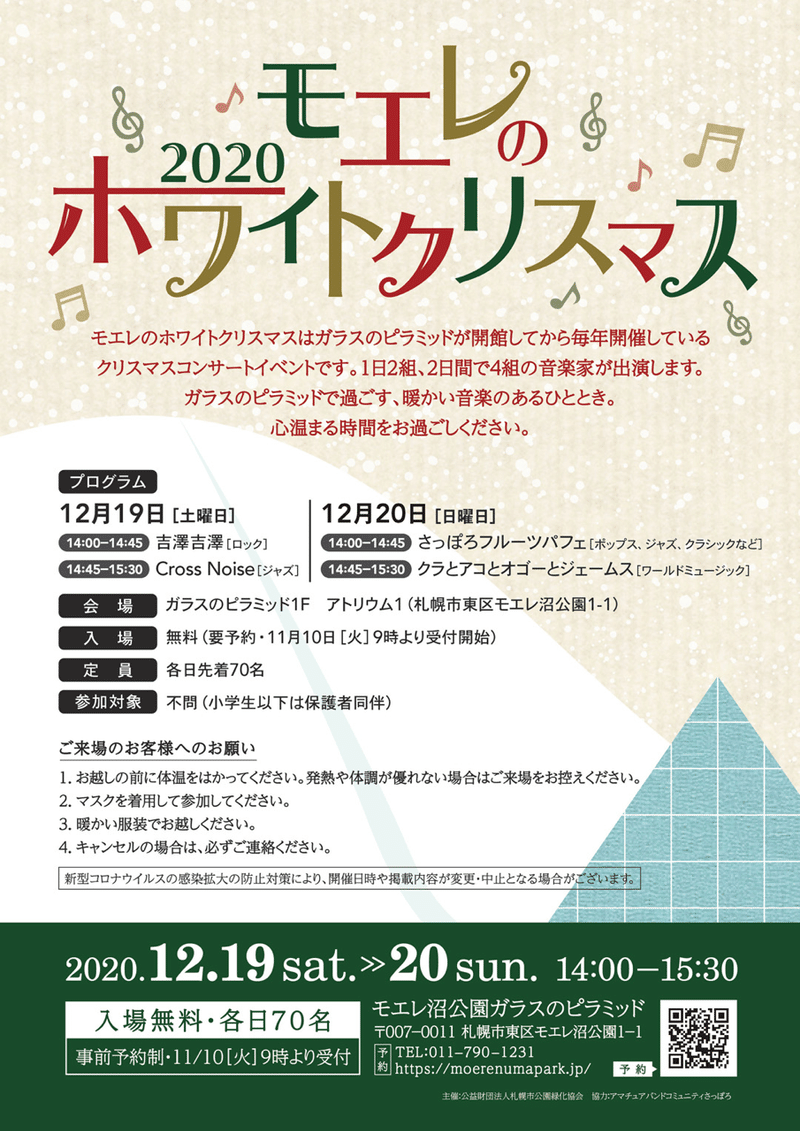モエレのホワイトクリスマス 吉澤吉澤 Note モエレのホワイトクリスマス 吉澤吉澤 Note