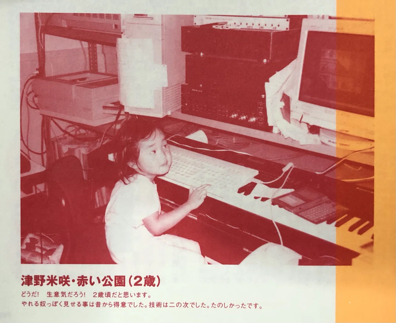 津野米咲さんの人生｜レッパー
