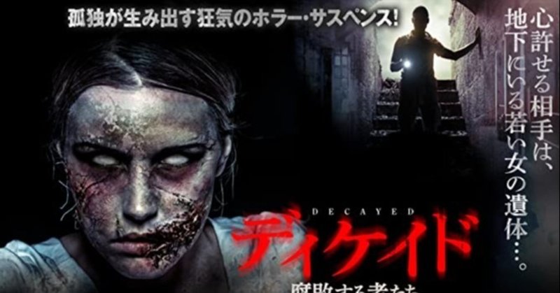 映画 ディケイド 腐敗する者たち に関する考察 ネタバレあり 墓の魚 作曲家 Note 映画 ディケイド 腐敗する者たち に関する考察 ネタバレあり 墓の魚 作曲家 Note