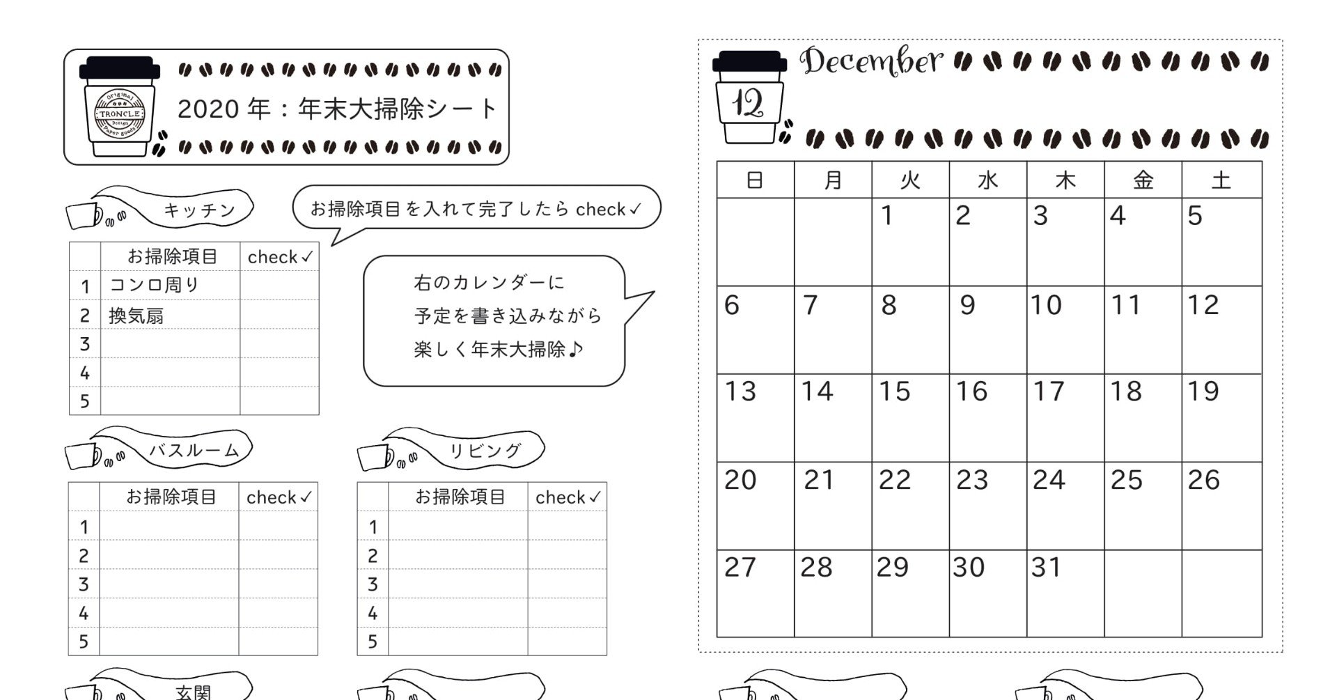 年末大掃除シート 年12月分 Troncle 珈琲イラストのシステム手帳リフィル Note
