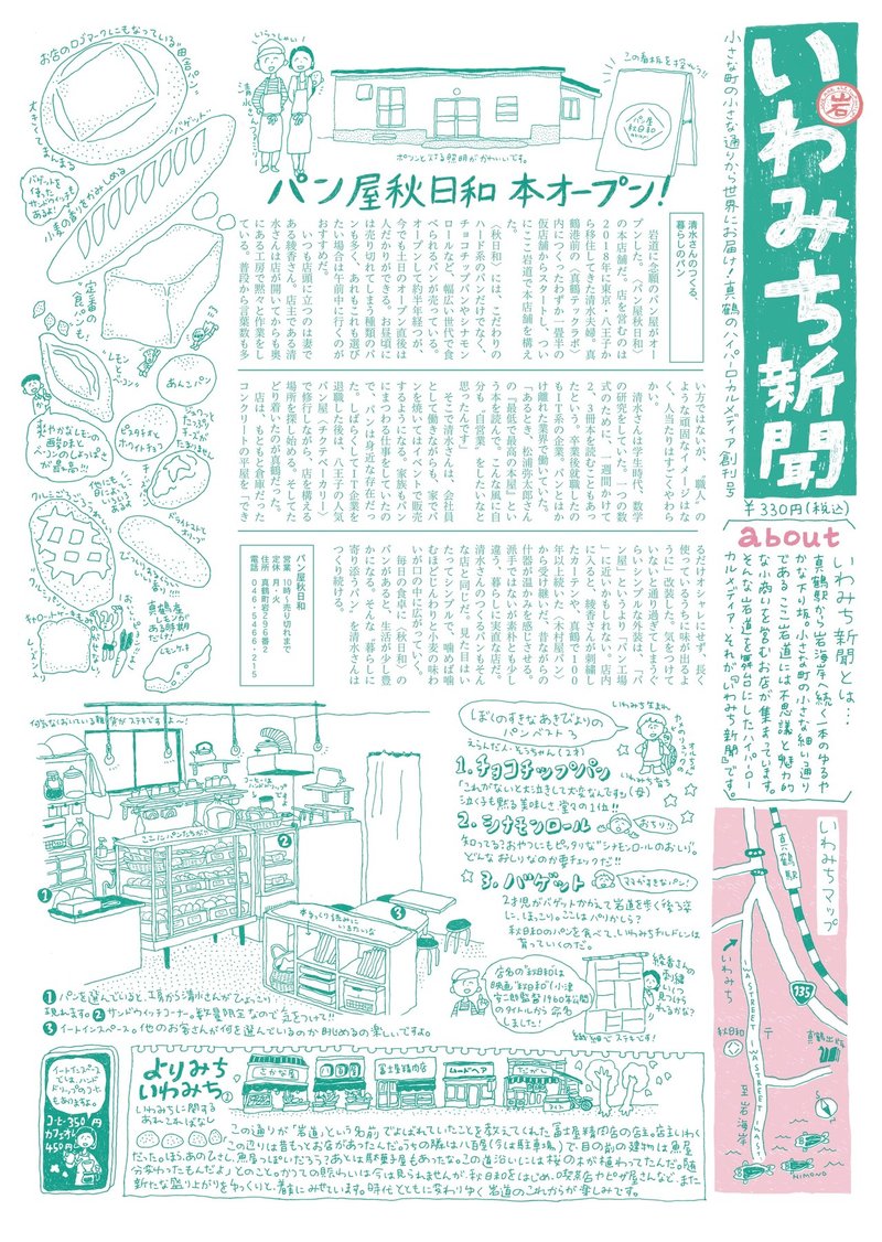 いわみち新聞-1のコピー