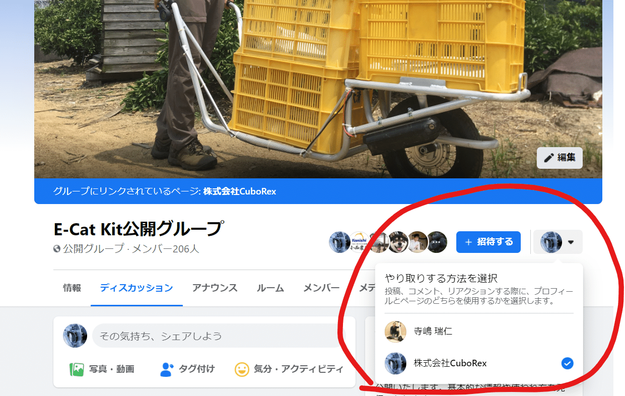 自分が管理するFacebookグループに自分が管理するfacebookページ名義で 