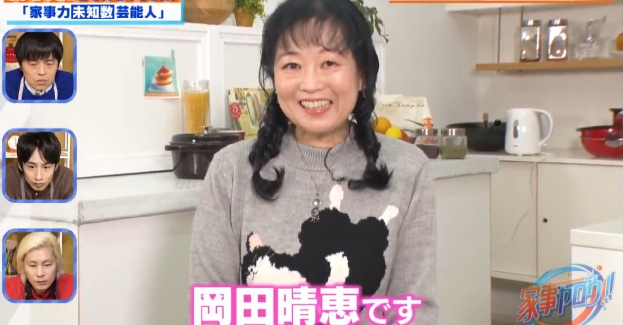 晴恵 岡田