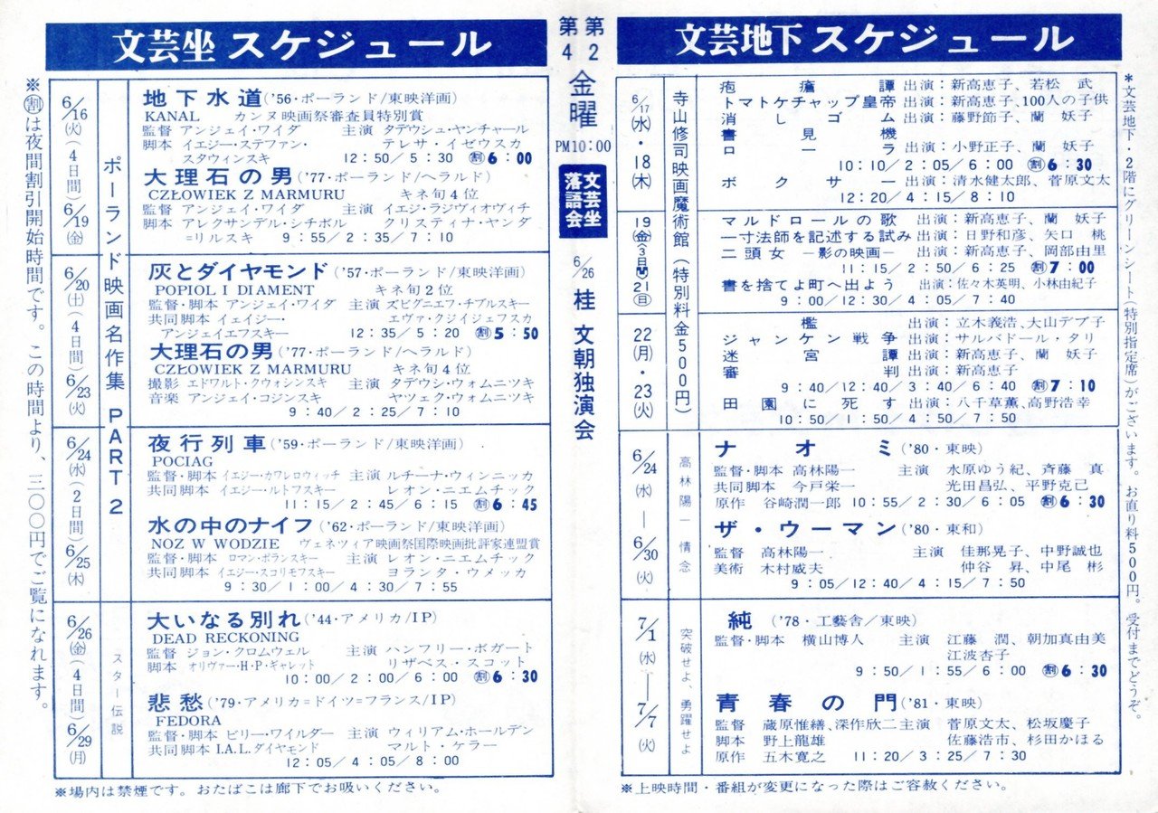 あの頃 文芸坐で 49 鈴木清順オールナイト 清順美学成立の絶頂期 けんかえれじい 東京流れ者 殺しの烙印 谷口浩之 Note