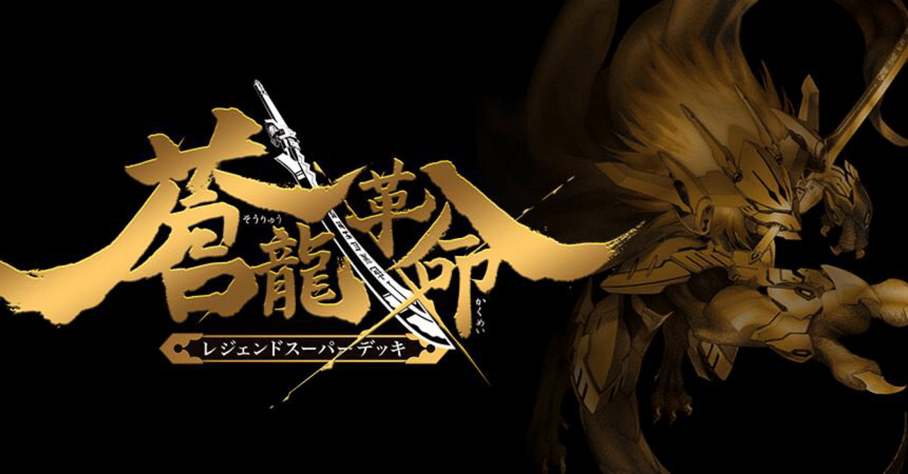 蒼龍革命 カードリスト｜唯我の絶傑