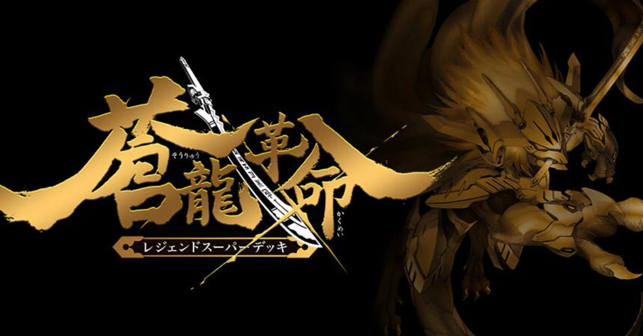 蒼龍革命 カードリスト｜唯我の絶傑