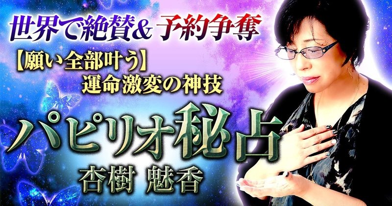なぜ占えないのか 魔法学占師 杏樹魅香 あんじゅみか Note なぜ占えないのか 魔法学占師 杏樹魅香 あんじゅみか Note