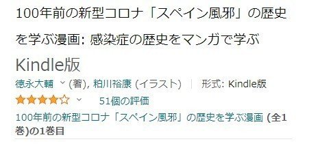 100年前のパンデミック スペイン風邪 について 無料で読める漫画を作りました 徳永大輔 Toku168 Note 100年前のパンデミック スペイン風邪 について 無料で読める漫画を作りました 徳永大輔 Toku168 Note