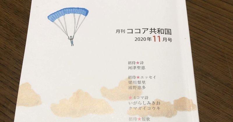 ココア共和国11月号やながわの感想