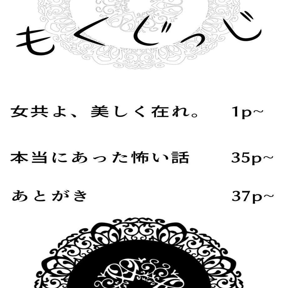 漫画 女共よ 美しく在れ うさまる Note